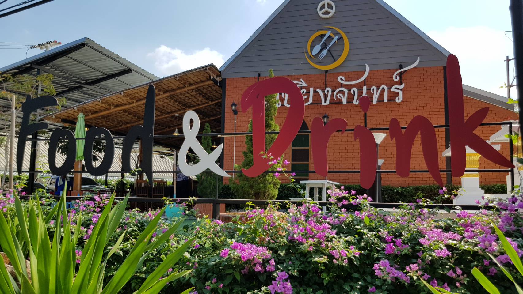 บ้านแสงจันทร์